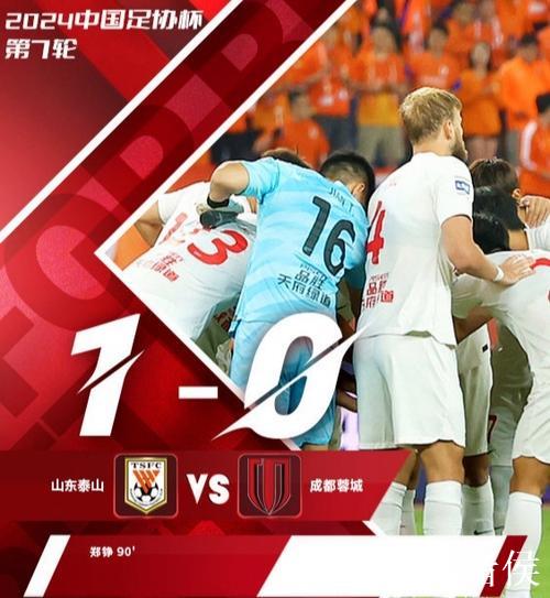 山东泰山U-19中青赛四连冠：球场霸主再续辉煌